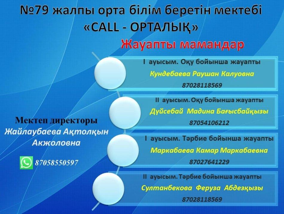 №79 ЖОББМ